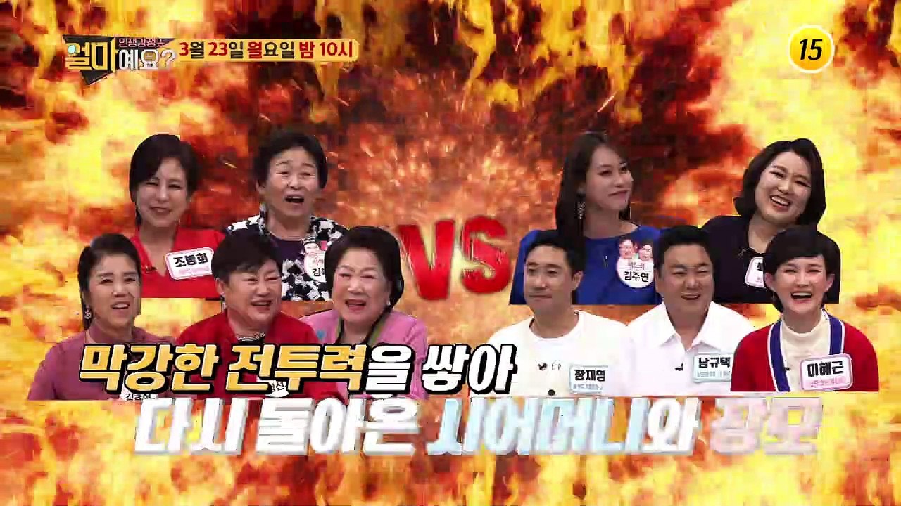 시가 VS 처가 Ⅱ_얼마예요? 130회 예고