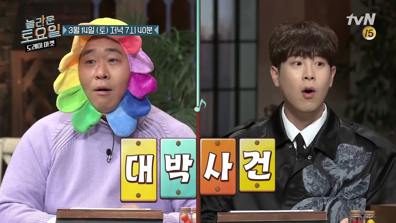 [예고] 뭔데 이 상황!! 사상초유 김동현에게 의지하는 도레미들?