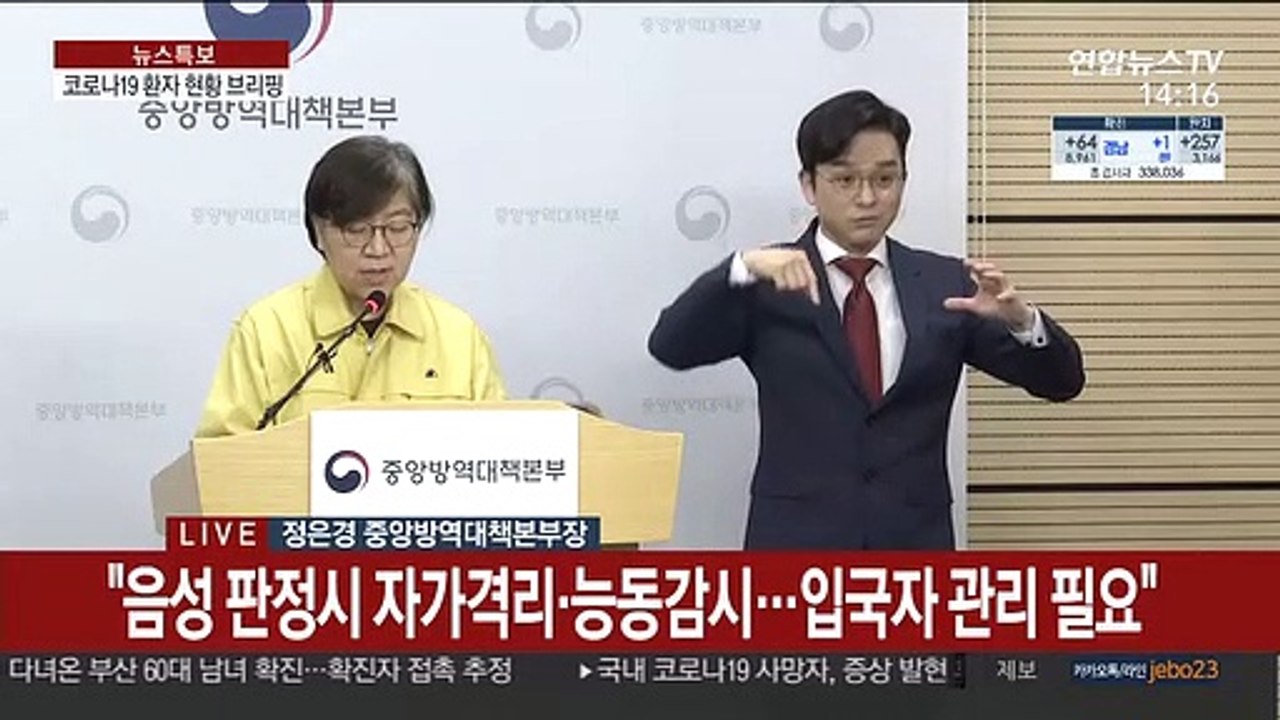 [현장연결] 어제 신규 확진 64명…중앙방역대책본부 브리핑
