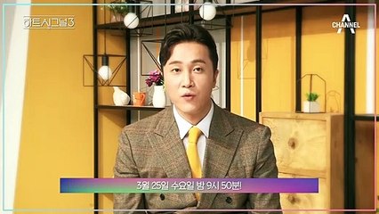 하트시그널 시즌3, 세 번째 설렘이 시작됩니다! 3월 25일 첫 방송