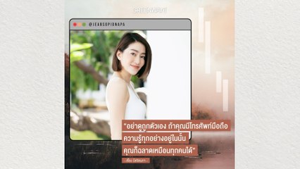 [GREEN INSPRIED] “คุณมีโทรศัพท์มือถือ ความรู้ทุกอย่างอยู่ในนั้น คุณก็ฉลาดเหมือนทุกคนได้”