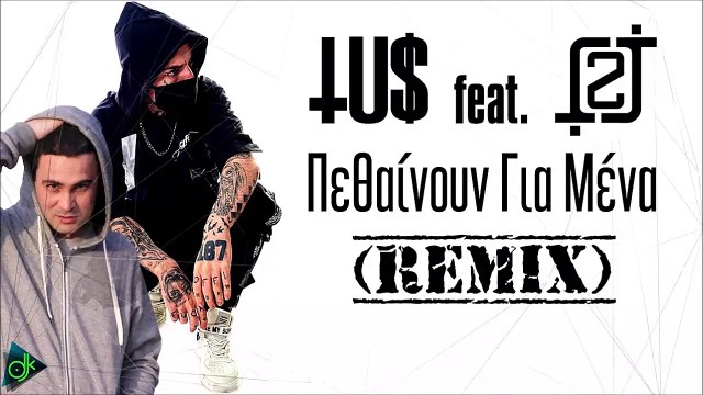 Tus feat. 2J - Πεθαίνουν Για Μένα (Remix)