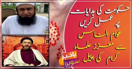 Ulema ask people to act on Government instructions