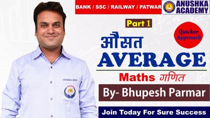 Average || औसत || Maths for Bank SSC Railway Patwar Competitive Exam