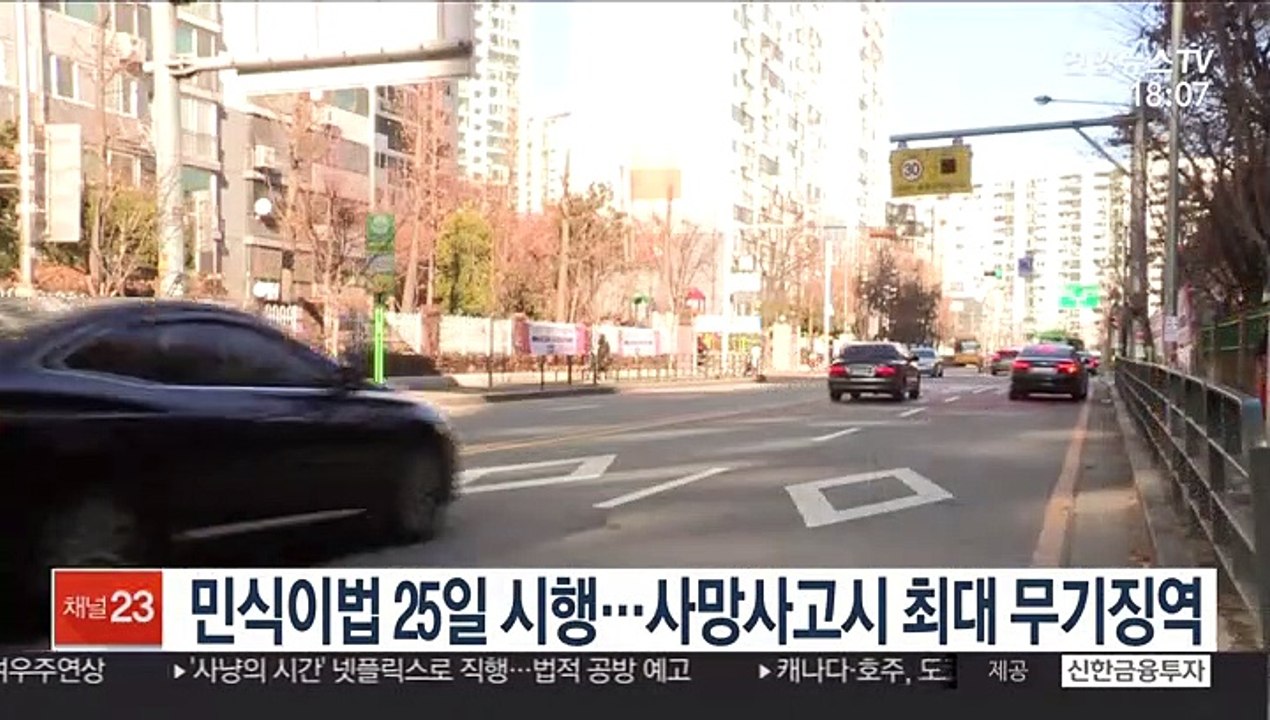 민식이법 25일 시행…사망사고시 최대 무기징역