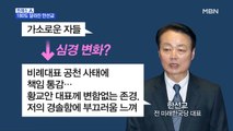 [MBN 프레스룸] 프레스人 / 180도 달라진 한선교