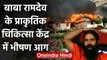 Haridwar में Baba Ramdev के प्राकृतिक चिकित्सा केंद्र में भीषण आग | वनइंडिया हिंदी
