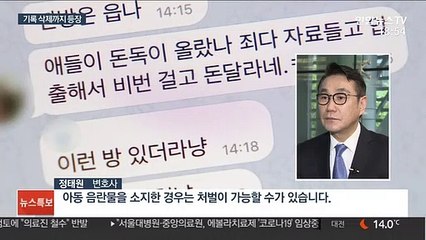 "기록 삭제해주겠다"…다급해진 'n번방' 참여자들