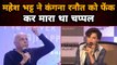 Mahesh Bhatt Threw Chappal at Kangana Ranaut at Woh Lamhe Screening: Rangoli Chandel | Gully News