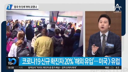 ‘중국 첫 단추’부터 꼬였나