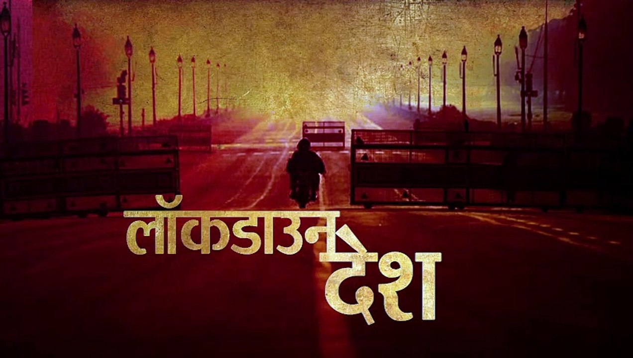 लोग घरों में रहने को तैयार नहीं, कई शहरों में स...
