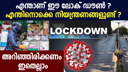 All you need to know about lock down | Oneindia Malayalam