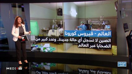 صباحيات الأخبار - 23/03/2020