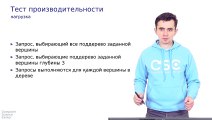 33 - СУБД. Сравнение производительности разных схем хранения дерева