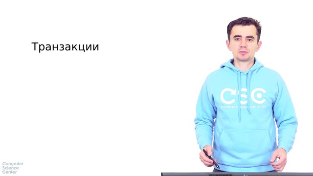 35 - СУБД. Совместный доступ к данным. Введение