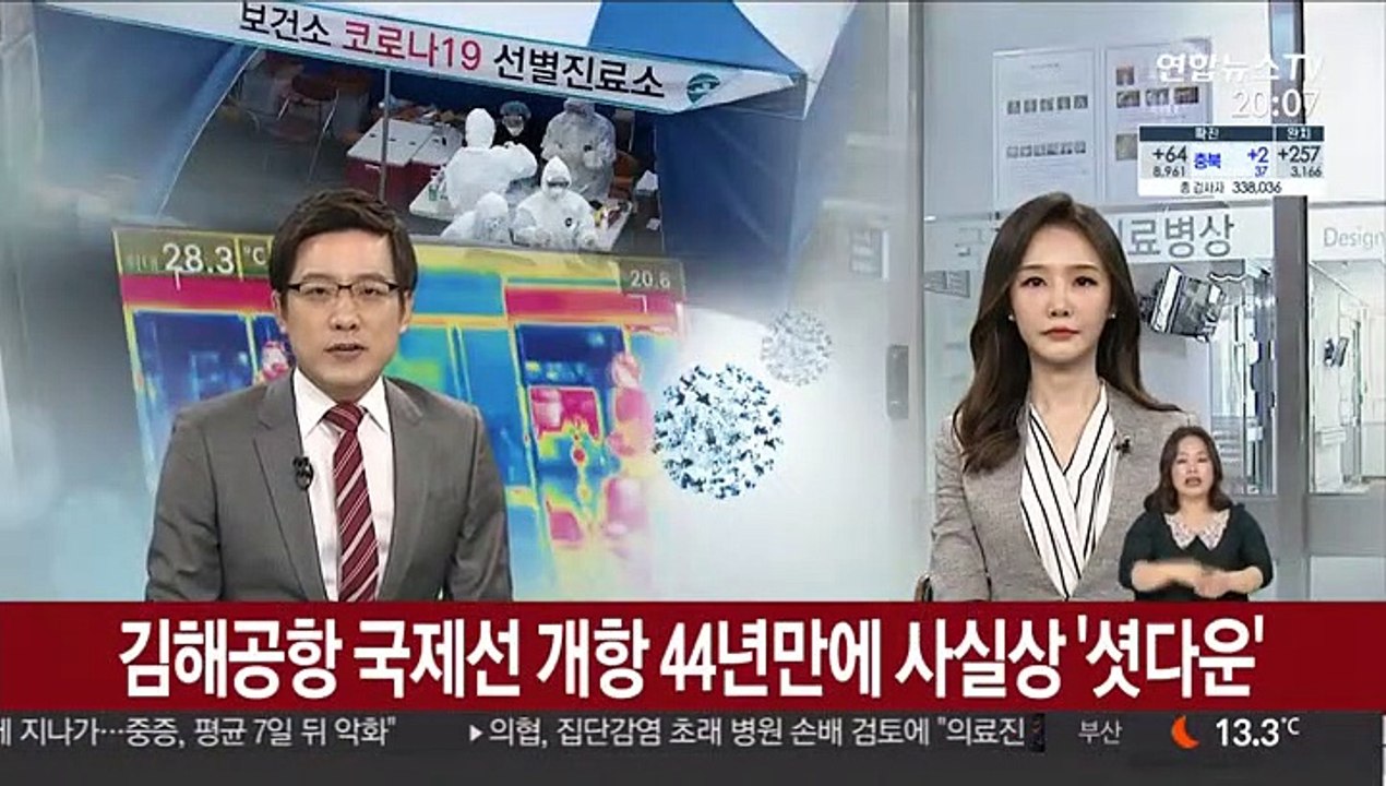 김해공항 국제선 개항 44년만에 사실상 '셧다운'