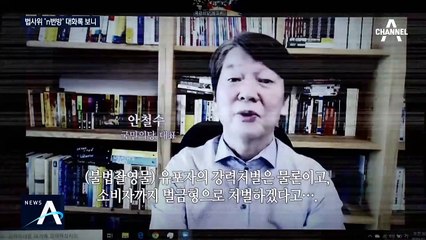 [여랑야랑]법사위 ‘n번방’ 대화록 보니 / 솔직해서 탈난 주진형의 ‘자기고백’