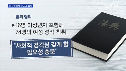 '박사방' 조 씨 얼굴 내일 공개되나…"공개 요건 충족"