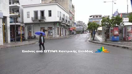 Λαμία: 1η ημέρα απαγόρευσης κυκλοφορίας
