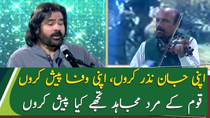 Apni Jaan Nazr Karu | Shafqat Amanat Ali | 23 March | Pakistan Day 2020