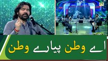 Aye Watan Piyare Watan | Shafqat Amanat Ali | 23 March | Pakistan Day 2020