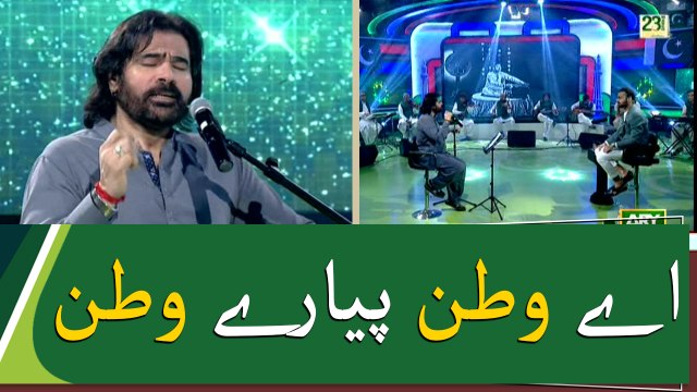 Aye Watan Piyare Watan | Shafqat Amanat Ali | 23 March | Pakistan Day 2020