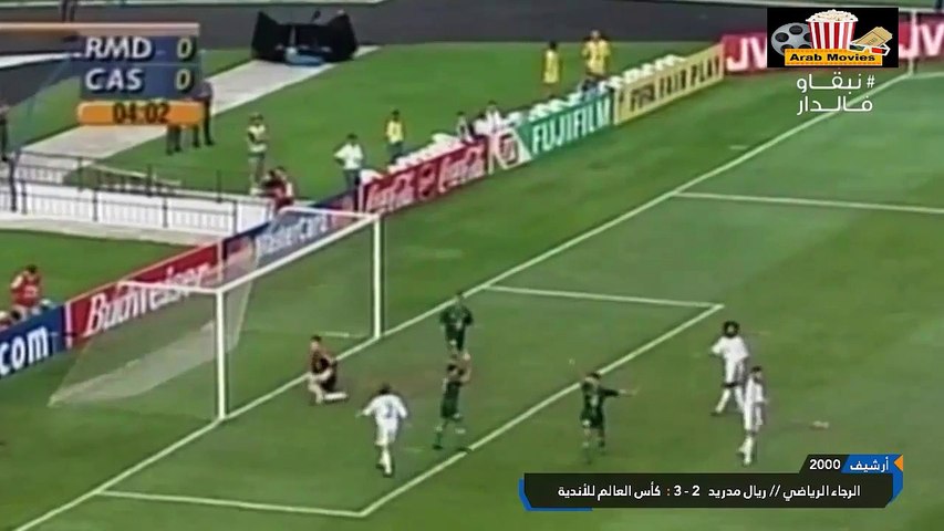 الرجاء البيضاوي و ريال مدريد 2-3 كأس العالم للأندية - البرازيل 2000 - Vidéo  Dailymotion