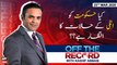 Off The Record | Kashif Abbasi | ARYNews | 23 MARCH 2020
