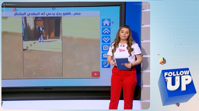 ظهور رجل يدعي أنه المهدي المنتظر في مصر - Followup