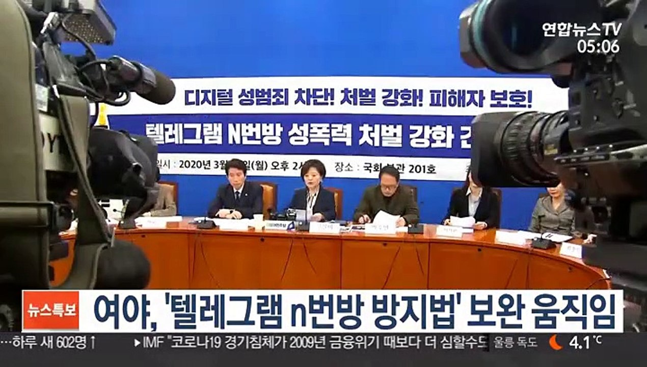 여야, '텔레그렘 n번방 방지법' 보완 움직임