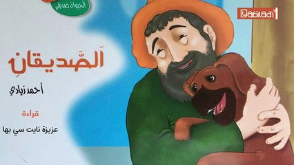 كان يامكان # 2 : الصديقان