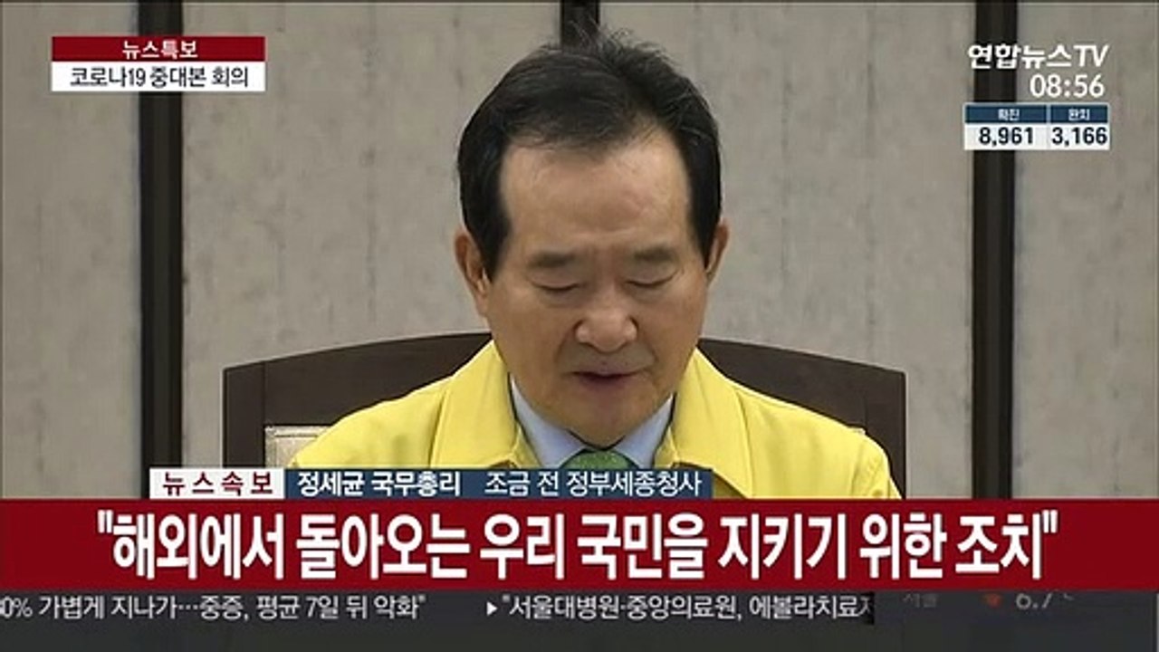 [현장연결] 정 총리 "모든 행정력 동원해 사회적 거리두기 실천"