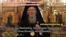 stilosorthodoxias.gr - Μήνυμα του Οικουμενικού Πατριάρχου Βαρθολομαίου   για τον Κορονοϊό