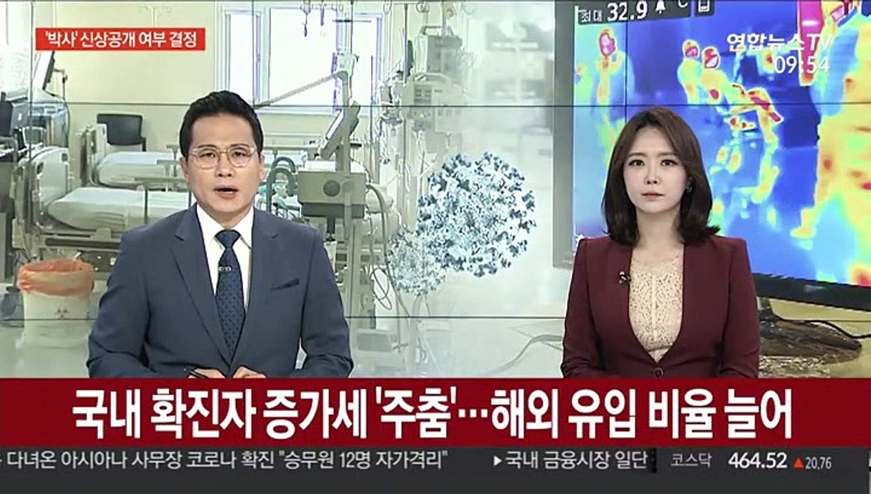 국내 확진자 증가세 '주춤'…해외 유입 비율 늘어