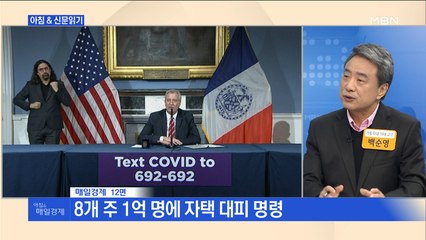 신문브리핑1 "'미국판 우한'된 뉴욕주…재난 지역 선포에 주 방위군 투입"외 주요기사