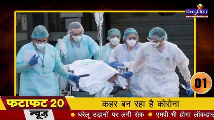 Corona बना कहर, बड़े हिस्से में Lockdown, Delhi CM अरविंद केजरीवाल की लोगों से अपील सरकार के निर्देशों का करें  पालन...लॉकडाउन के दौरान अपने घरों में रहें....इटली और अमेरिका के बिगड़े हालात का दिया हवाला...