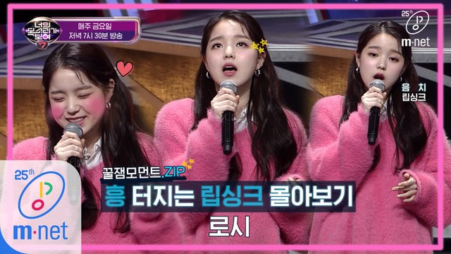 [너목보 흥터지는 립싱크 모음zip] #로시