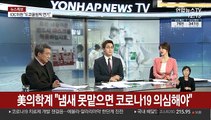 [뉴스특보] 76명 신규 확진…해외 입국자 20명