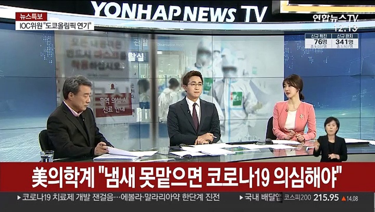 [뉴스특보] 76명 신규 확진…해외 입국자 20명
