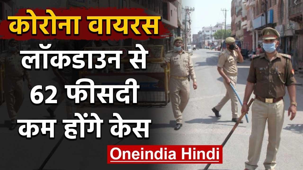 Coronavirus : ICMR का दावा- Lockdown का सख्ती से पालन हो तो हार जाएगा Corona | वनइंडिया हिंदी