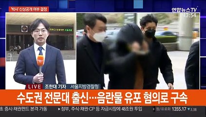 성착취범 '박사' 신상공개 심의위 곧 열려