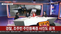 [사건큐브] '성착취물 유포' 24살 조주빈 신상공개