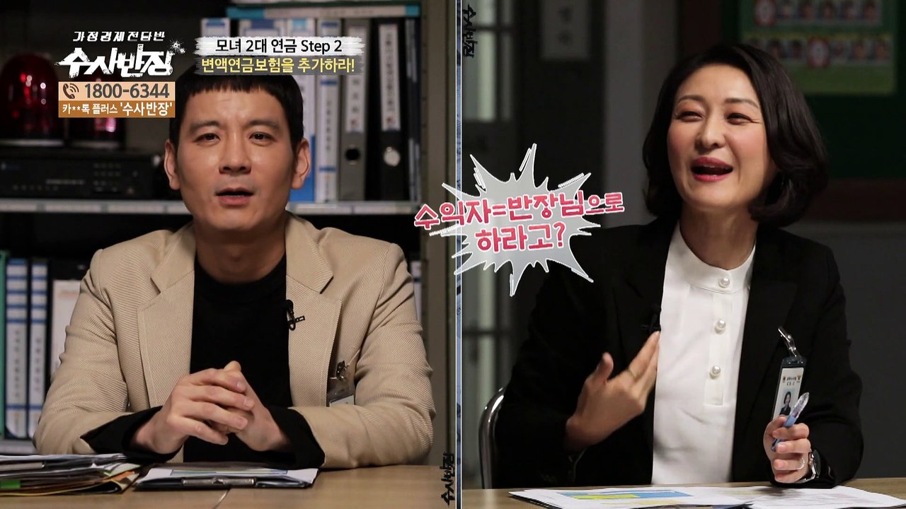 모녀 변액연금 활용법은? [가정경제전담반 수사반장]19회
