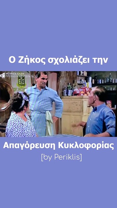 Μένουμε σπίτι: Το viral βίντεο με τον Ζήκο να σ...