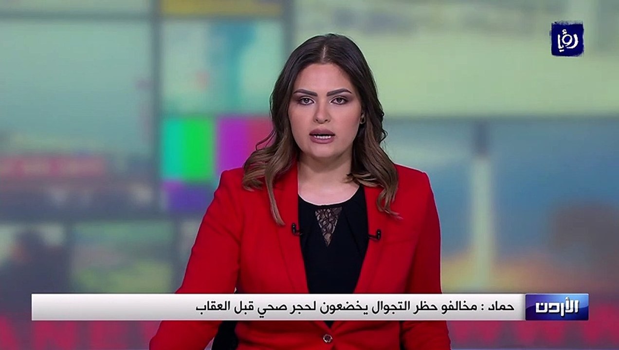 حماد: مخالفو حظر التجوال يخضعون لحجر صحي قبل العقاب 23/3/2020