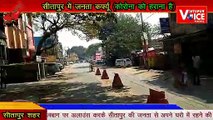 SITAPUR NEWS :-सीतापुर में फिर लगा Janata Curfew.