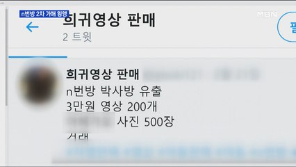 'n번방' 2차 가해 횡행…1대1 판매에 피해자 비난까지