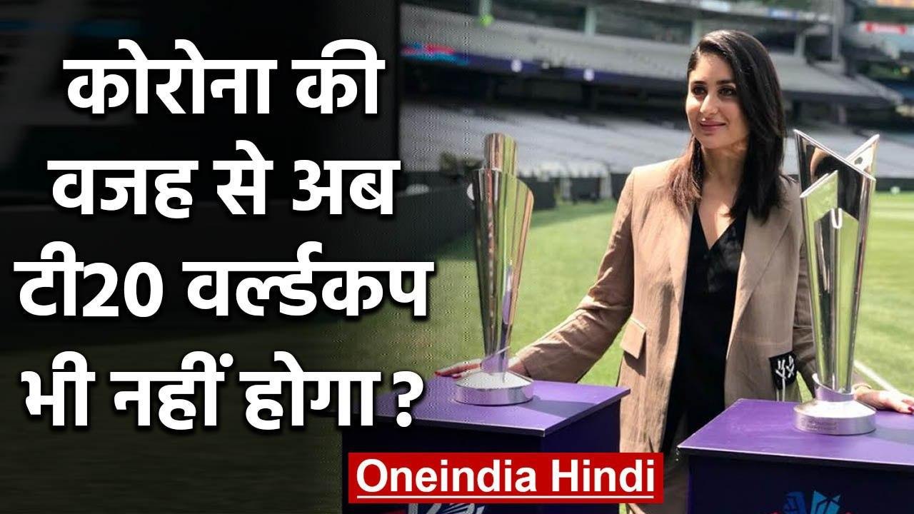 ICC may postpone T20 World Cup 2020 due to Coronavirus Pandemic | वनइंडिया हिंदी