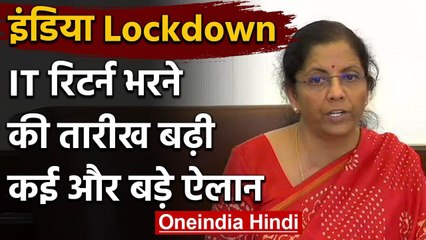 Corona के कहर के बीच Nirmala Sitharaman ने दी राहत, ITR, PAN-आधार लिंक की Date बढ़ी| वनइंडिया हिंदी