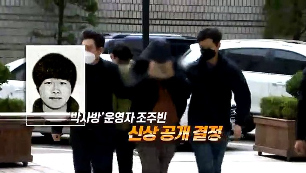 [영상구성] '박사방' 운영자 조수빈 신상 공개 결정